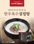 신창식 셰프 업소용 한우육수 설렁탕 600g x 20개 (1박스) : 신푸드
