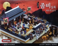 옥스포드 좀비 실록 포도청 습격 ZB3672 : 해피토이월드