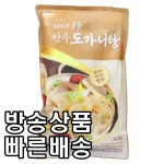 [홈쇼핑] [빠른배송] 김하진의 궁중 한우도가니탕 700g x 5팩 밀키트 간편조리 캠핑 음식 요리 최신제조일자 : 루디브리엄상점