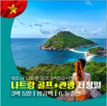 나트랑골프 관광 3박5일 : 렛츠골프앤트립