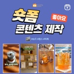 인스타그램 릴스 유튜브 숏츠 숏폼 영상제작 상품 홍보 온라인 SNS 동영상 : 담지몰