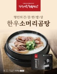 신창식 셰프 업소용 한우소머리곰탕 600g x 20개 (1박스) : 신푸드