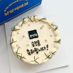 심플 레터링 케이크 택배 단체 승진 선물 웨딩 브라이덜 샤워 집 들이 파티 결혼 기념일 : 낮달케이크