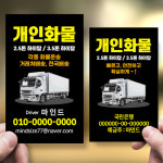 개인화물명함 트럭 운송 하이탑차명함 1244 : 마인드사이즈