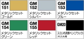 일본 GSI 크레오스 건담 마커 메탈릭 세트 모델 도장 GMS121 건담 프라모델 : WIP cabinet