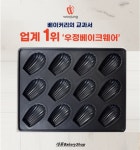 깊은 마들렌틀 부채 12구 마들렌팬 우정공업사 : 대풍베이커리샵