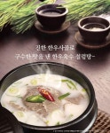 신창식 셰프 업소용 한우육수 설렁탕 600g x 20개 (1박스) : 신푸드