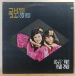 국보자매 (하늘같은 그사람 / 잊지마 잊지마) 81년  오아시스 : 장레코드