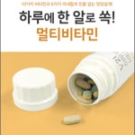 영양연구소 아미유한방병원점 | 5월어버이날 스승의날 가정의 달 가족 선물 멀티비타민 V21종합 영양 2개월 60정 : 한방기능식품연구소