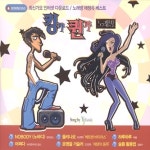 중고CD) 킹카 퀸카 노래방 (2CD) : MCC 몰