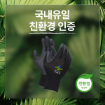 H7에코그립200 스마트폰터치 가능 친환경반코팅 FDA HACCP요리가공식품 정육폐기물 : H7 ECOGRIP