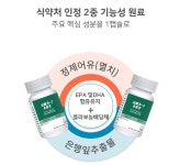 일등영양제팜 | 오메가3 & 징코 혈행 기억력 개선 영양제 중금속 안전 소형어류 오메가3 웨이팜 90캡슐 : mint1ho