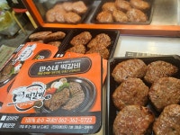 양동전통시장 만수네떡갈비 1팩 (6개입) / 약 800g : kbc우리동네좋드만마켓