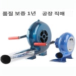 숯불 바베큐용 불떼기 장작 수동 업소용 풍로 착화기 송풍기 연탄불 : 오초몰스토어