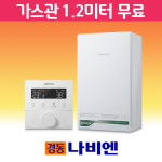경동나비엔 경동보일러 저녹스 친환경 콘덴싱 교체 설치 일등보일러 NCB354-15K 60.3㎡ 기본설치비 포함 : 일 등 보 일 러