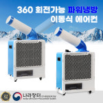 이동식 에어컨 원룸 사무실 주방 국산 소형 코끼리에어컨 1구형 캠핑에어컨 WPC-1700 : 에고테크