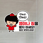 카페 화장실 스티커인쇄 스티커주문제작 UV스티커 LIS 097 껌이나 침 안돼요 : 뭉키데코