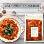 한결컴퍼니 양념 오리불고기 500g 1kg  오리주물럭 냉동 국내산 : 오덕이와 오닥이네