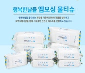 행복한날들 엠보싱 물티슈 60매/점보 16개입/1박스 순면 알로에베라추출물 대용량 : 푸른메디칼