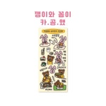 [깽이와 꼼이] 토깽이와 꼼돌이의 러부스토리 카페공부스티커 : Lullu shop