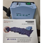 영원메디칼 AD-1300 MUTE BIO DOUBLE 뮤트바이오더블 욕창예방매트리스 교대부양 공기분사 장기요양 복지용구 : 시니어가디언스