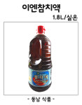이엔푸드 이엔참치액 1.8L : 동남식자재