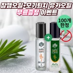 발리 세이프케어 리프레싱 오일 10ml+모기퇴치 유칼립투스오일 증정품 : LifeCARE