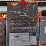 주꾸미명가 450g X 2 [트레이더스] 매운 양념 쭈꾸미 볶음 : 코스트코 다줌