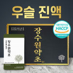 장수원약초 고농축 우슬 진액 즙 효능 90ml 60포 : 장수원약초