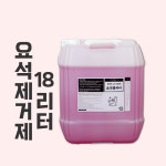 요석 제거제 1L 화장실 변기 막힘 석회 제거 욕실 변기 물때 찌든때 세정제 클리너 청소 : 라이프케미칼