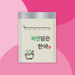 (기성품) 세로중 자연담은한약 베이지 200매씩 : 굿잡메디