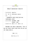 [평창군수품질인증] 국산들기름 평창들깨 100% 저온압착 350ml : 부흥방앗간 꼬수워유