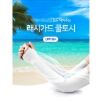 여름 스포츠 야외 활동 자외선 차단 래시가드 쿨토시 손등 팔토시 : tychoshop