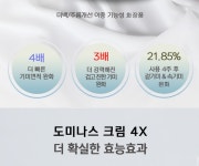 도미나스 도미나 기미크림4X 태극제약 4세대 피부 장벽 65g 점보크림 : 현스토어11