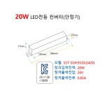 희테크 HT2201J-SHK 호환제품 20W 24V  LED컨버터 안정기 안전기 : 행복무지개