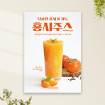 홍시주스 포스터 PC-469 홍시스무디 카페 POP 무광 A4 : 토리배너