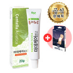 [증량 20g 출시]상처연고 마데카솔 흉터제거 흉터치료 상처엔 마데케어 20g : 부부약사네