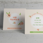 DHF216 복숭아 농장 정사각 명함 : 디자인다함