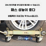 자동차 이동휠 보조바퀴 휠 카센터 타이어 장치 견인 정비소 : 셀러케이스토어