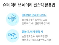 썬크림 썬스틱 15g 싸이닉 엔조이 슈퍼액티브 에어리 : 미리내내꺼