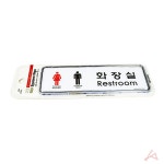에이치패밀리 화장실 표지판 디자인문패 안내판 안내표지판 : 에이치패밀리