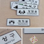 회사 사무실 회의실 사장실 표지판 학원 관공서 상담실 마트 창고 안내판 : 시즐스토어
