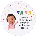 [포토]어린이날 스티커 : 메리태오