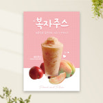 복자주스 포스터 PC-435 복숭아자두주스 스무디 카페 POP 무광 A4 : 토리배너