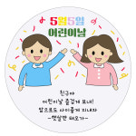 [기본]어린이날 스티커 : 메리태오