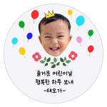 [포토]어린이날 스티커 : 메리태오