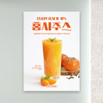 홍시주스 포스터 PC-469 홍시스무디 카페 POP 무광 A4 : 토리배너