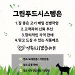 냄새없는 최고급 goat 염소고기 반마리 7KG : 그린푸드시스템