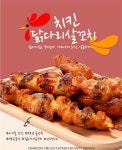 해다온 숯불 데리야끼 순살 닭꼬치 800g 닭꼬지 다리살 업소용 : 디프레시