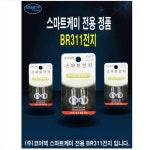 (주)코어텍 스마트전용전지 BR311 : 도마낚시